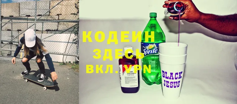 Codein Purple Drank  ОМГ ОМГ tor  Сосновоборск  купить  